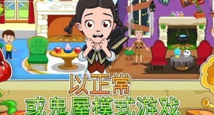 我的城镇鬼屋v1.20截图