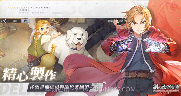 钢之炼金术师Mv1.0.13截图