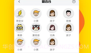 嗨呀手游变声器(实用手游变声工具)V2.1 安卓手机版V2.14截图