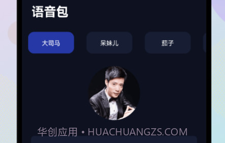 葫芦僧变声v1.19截图