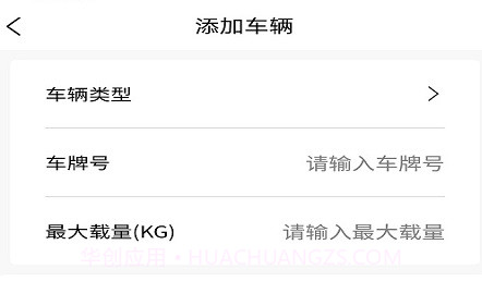 同城急送运力v1.3.18截图