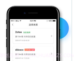 换源神器去广告版v2.9.19截图