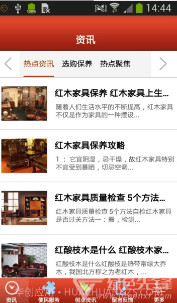 中国红木家具网(中国红木家具平台)V1.1 V1.14截图