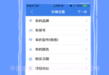 台铃智控v4.6.19截图