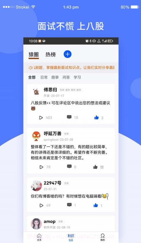 八股免费v1.0.14截图