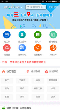 赣州人才网免费版2.0.5截图