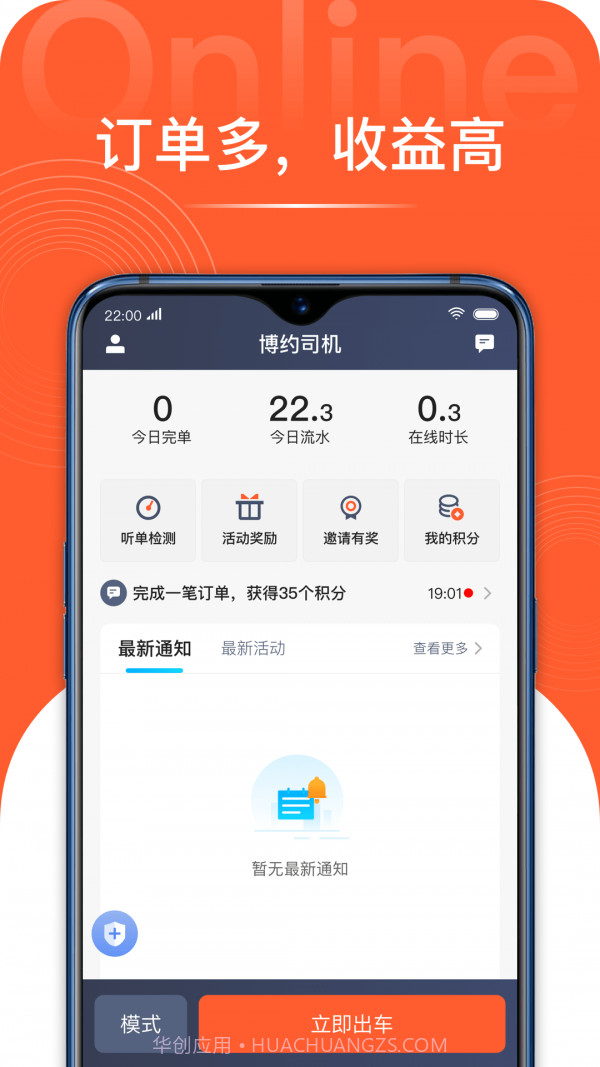 博约司机端1.9.21截图