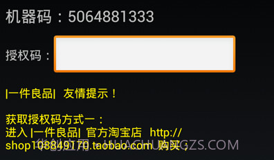 改串码改MACv4.3.14截图