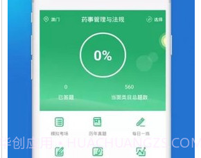 执业药师考试题库v3.6.13截图