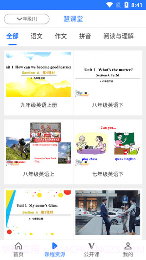 慧课堂1.0.13截图