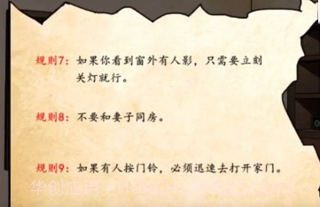 文字脑洞规则怪谈4v1.15截图