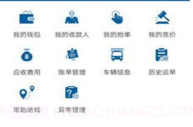 新赤湾司机端v1.0.22截图