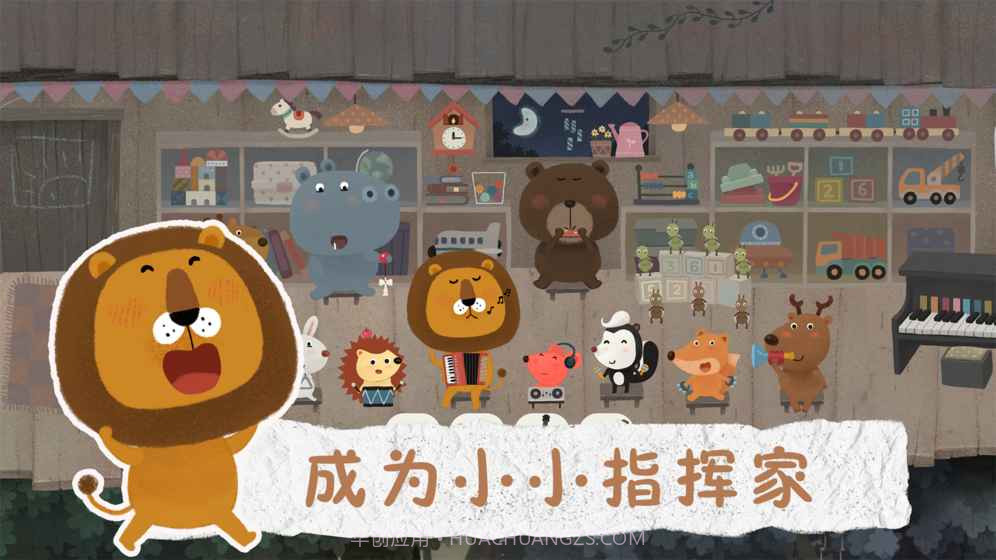 狮子和老鼠1.13截图