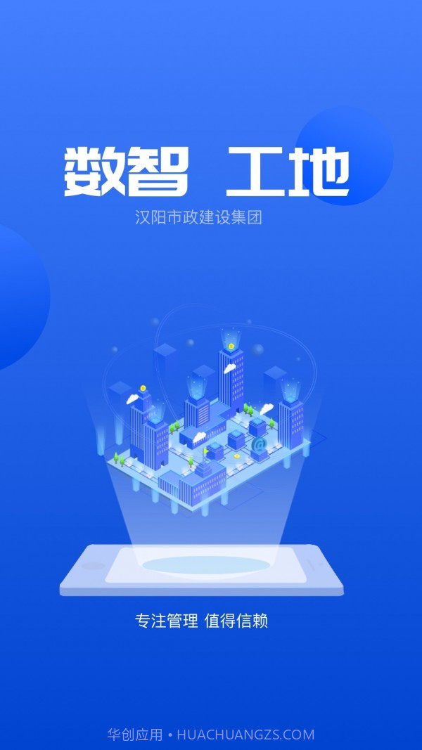 数智工地v1.3.13截图