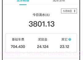 量子出行车主appv2.3.13截图
