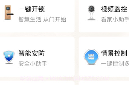 迈科智家v2.0.181102.17截图