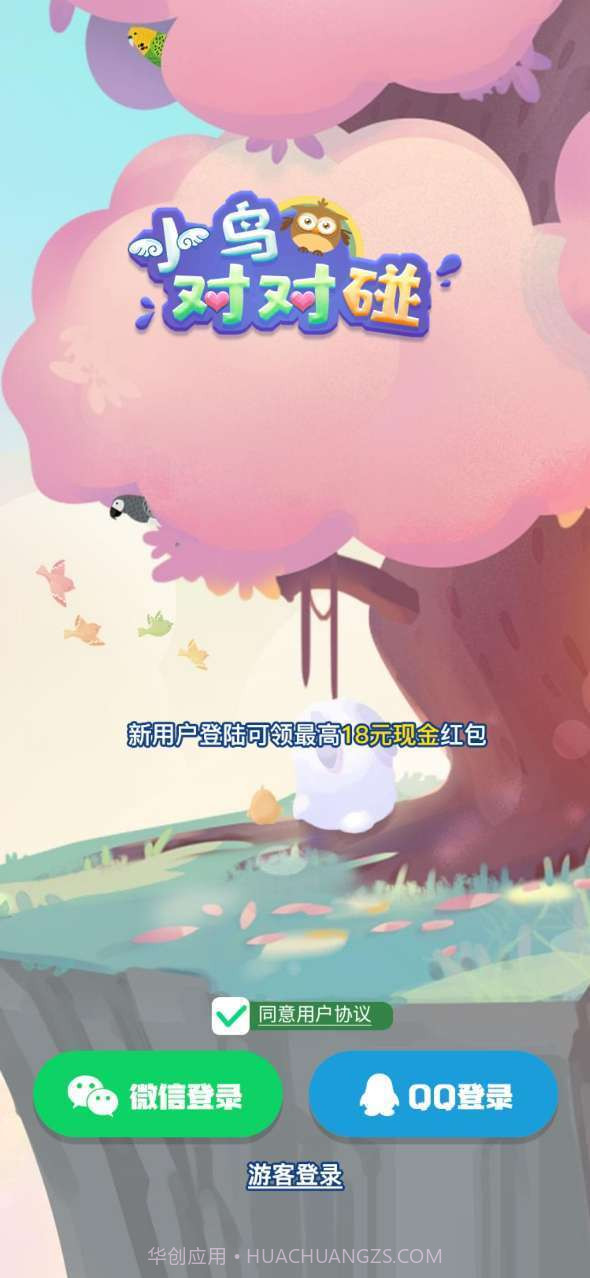 小鸟对对碰（红包提现）v3.8.14截图