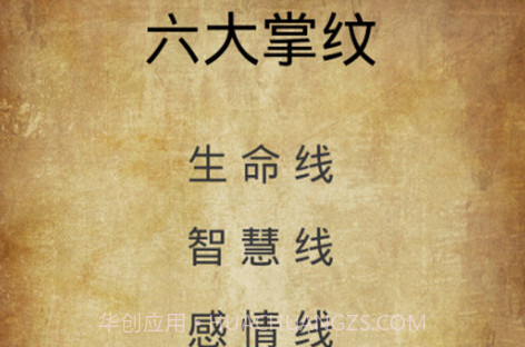 手相大师算命大全v1.15截图