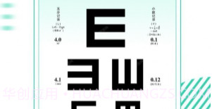 超级视力测试表v1.0.15截图