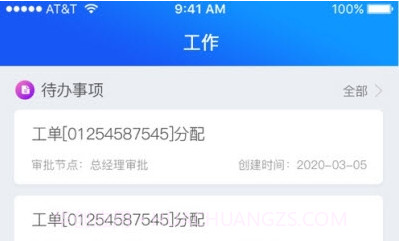 宏掌桂员工端V1.0.15截图