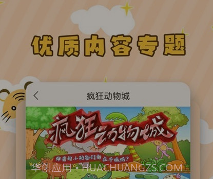 儿童听故事v2.0.18截图