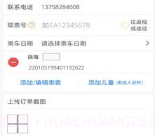火车票打印免费版v1.11截图