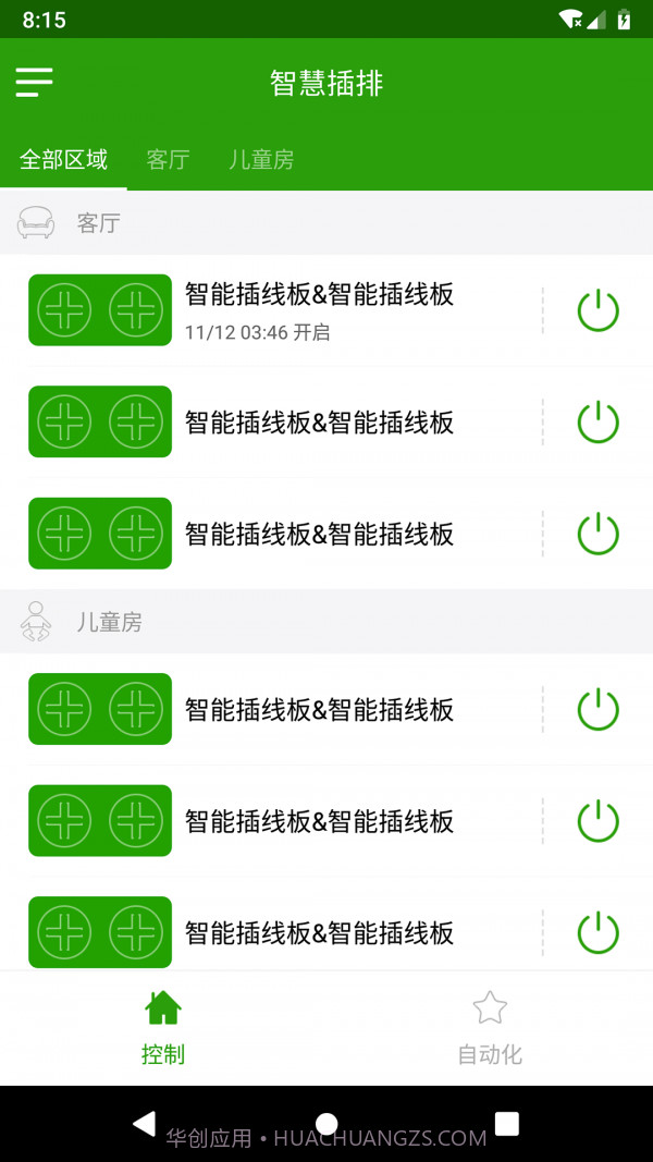 WiLink智能家居v6.4.17截图