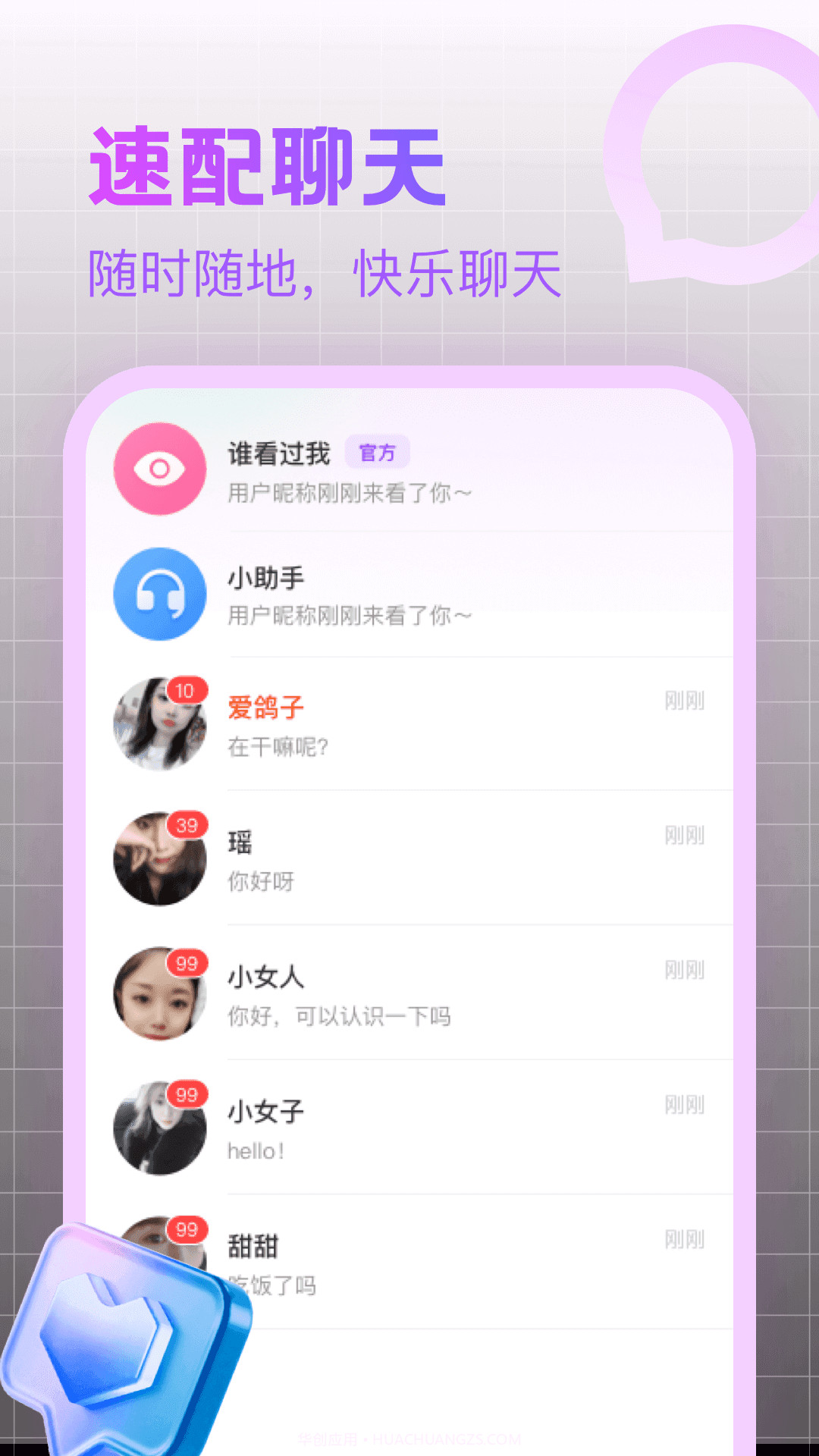 附近寻陌欢聊2.2.11截图