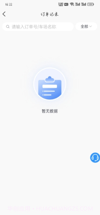 大冶智慧停车免费版1.0.2截图