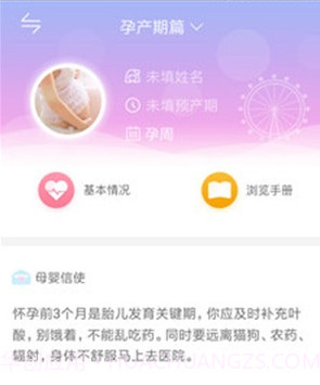 母子健康v5.4.20截图