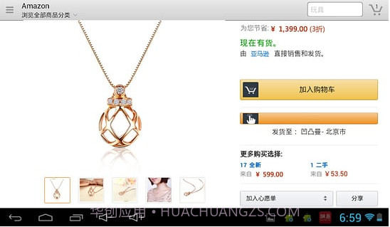 亚马逊购物HDV10.10.0.14截图