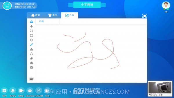 527轻课堂v1.1.18截图