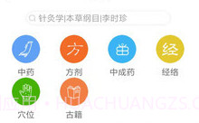 人卫中医助手v1.14截图