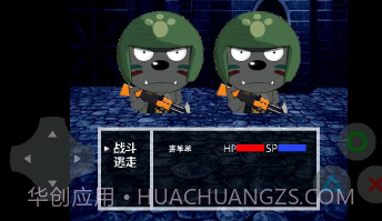 喜羊羊与灰太狼之转折v0.18截图