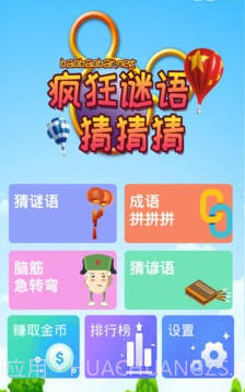 谜语猜猜猜v2.1.21截图