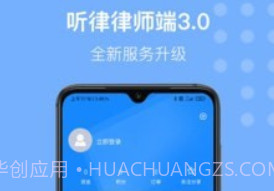 听律律师端v3.3.19截图