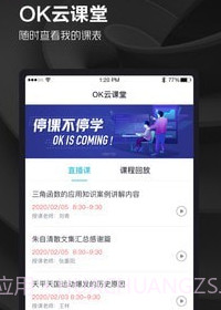 OK学生v2.0.21截图