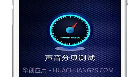 声音分贝测试v1.0.23截图