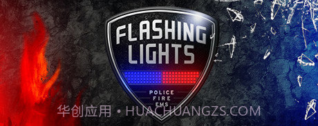 Flashing Lights中文版v3.15截图