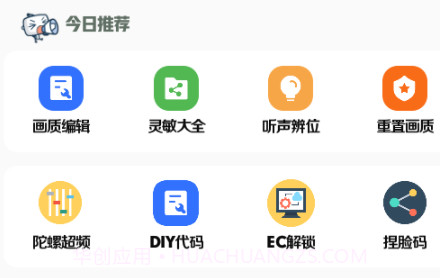 m66qcn画质助手v1.7.21截图