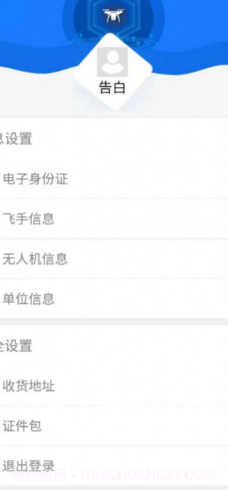 在浙飞v1.0.17截图