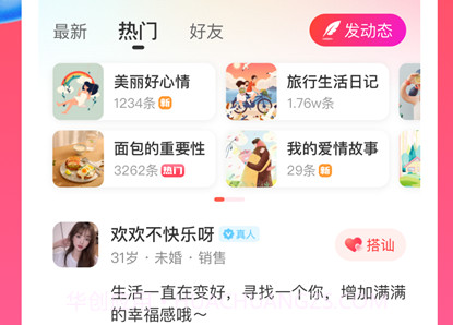 话友社交v1.0.14截图