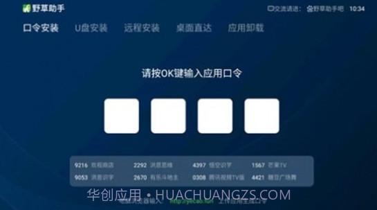 野草助手V1.0.14截图