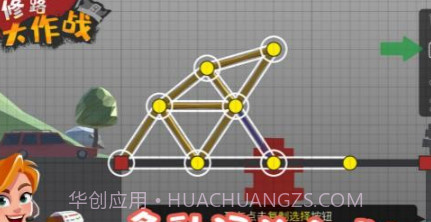 修路大作战v2.18截图
