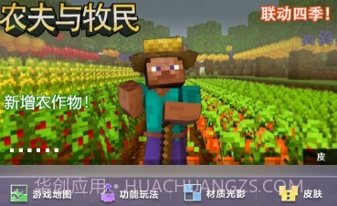 我的世界新春国际版v1.24.15.16截图