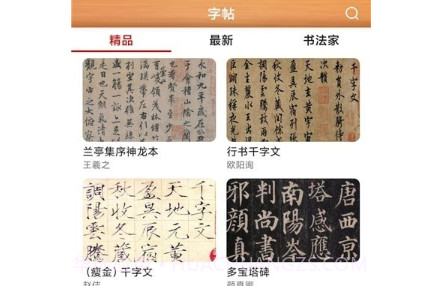 书法练字神器v1.0.19截图