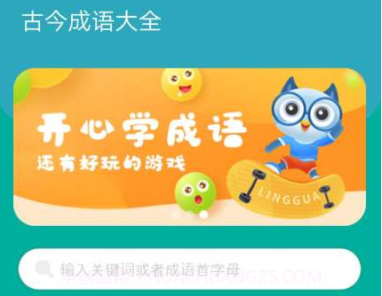 古今成语大全v1.17截图