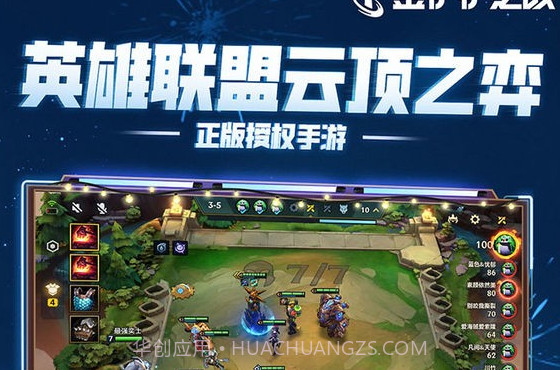 金铲铲之战巨龙之巢v1.2.10截图