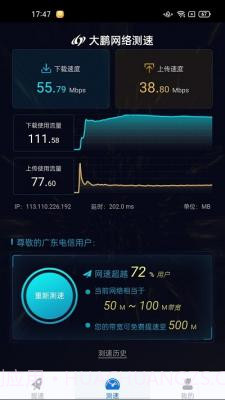 大鹏网速大师1.3.13截图