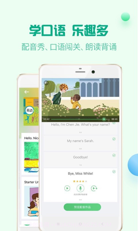 人教口语教辅同步听4.5.9截图